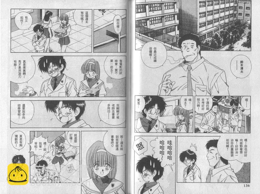 夫妻甜蜜物語 - 高校篇(2/2) - 5