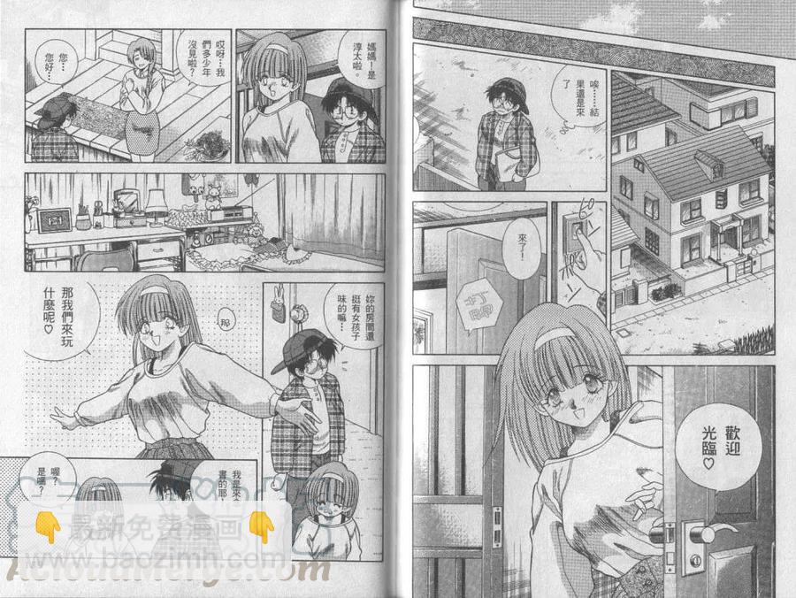 夫妻甜蜜物語 - 高校篇(2/2) - 6