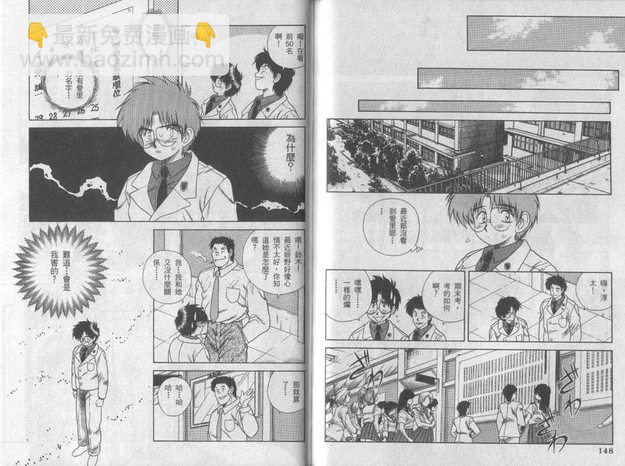 夫妻甜蜜物語 - 高校篇(2/2) - 5