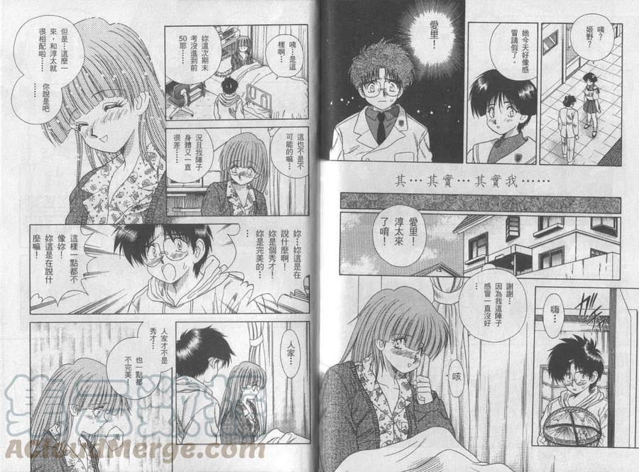 夫妻甜蜜物語 - 高校篇(2/2) - 6