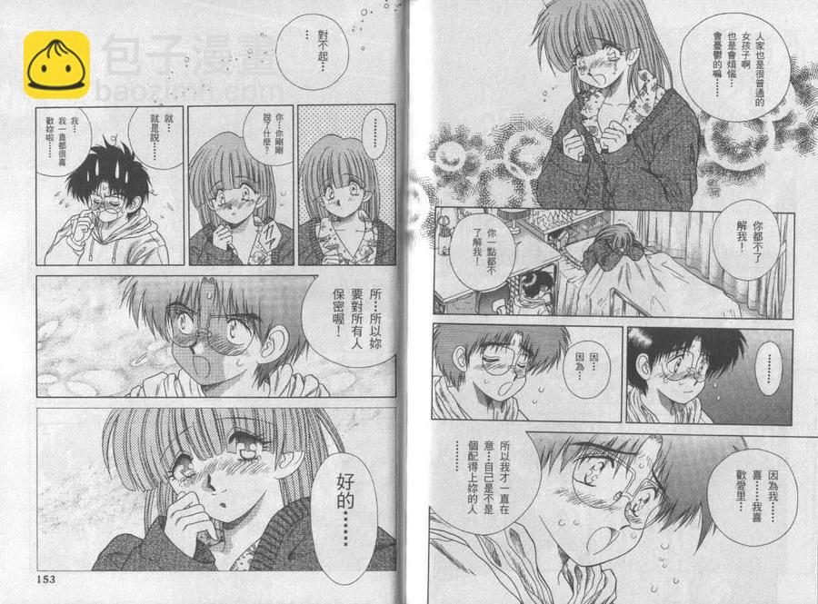 夫妻甜蜜物語 - 高校篇(2/2) - 1