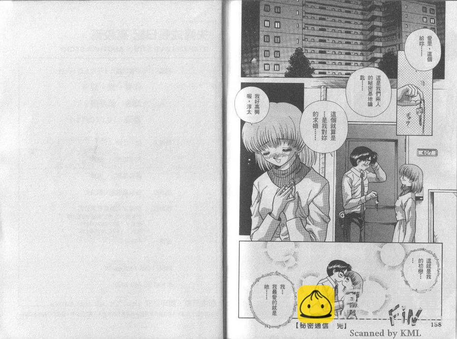 夫妻甜蜜物語 - 高校篇(2/2) - 4