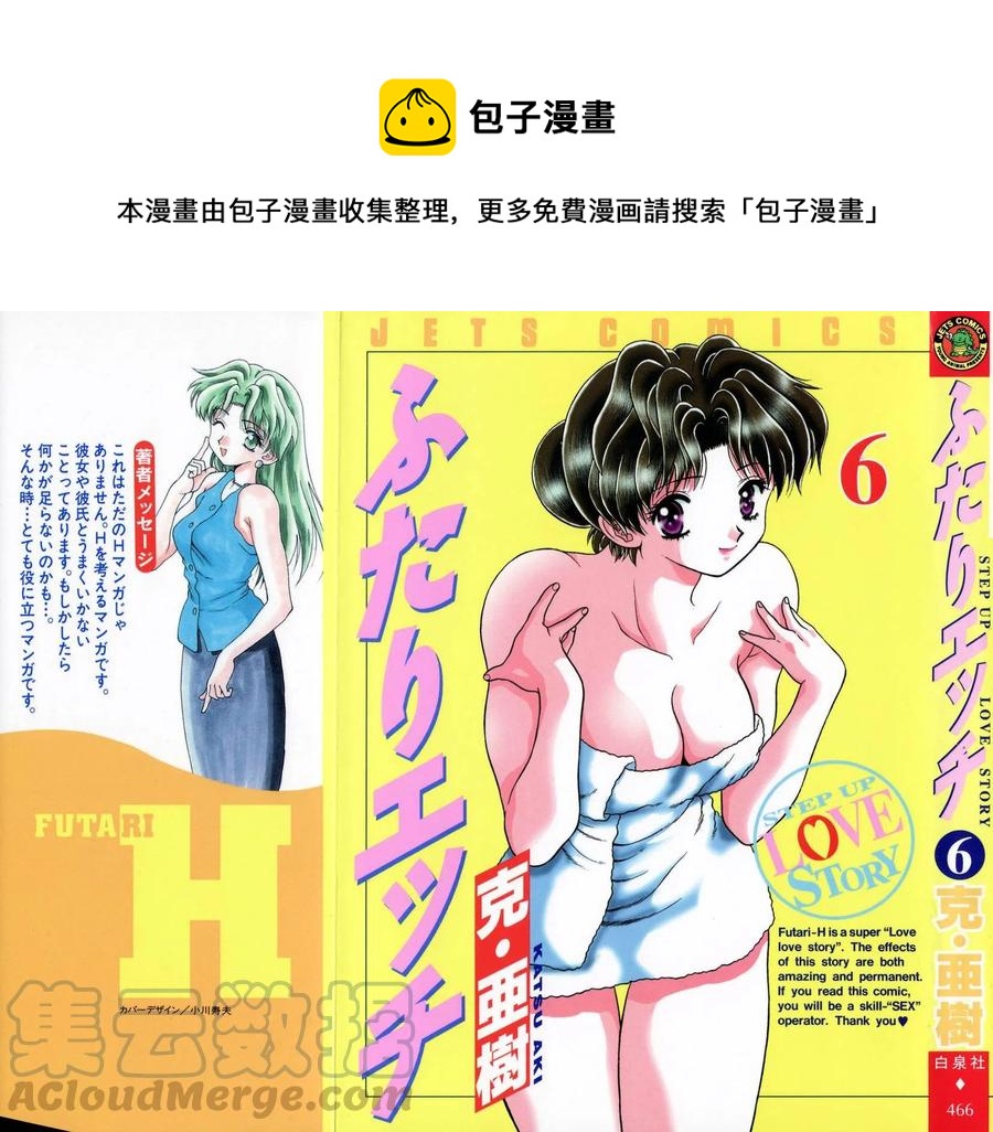 夫妻甜蜜物語 - 第06卷(1/4) - 1