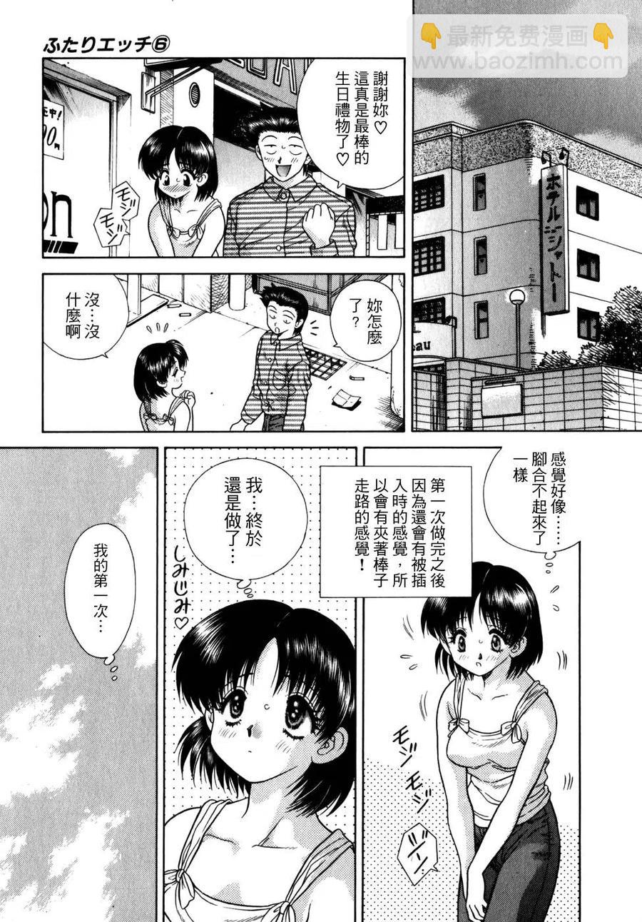 夫妻甜蜜物語 - 第06卷(3/4) - 3