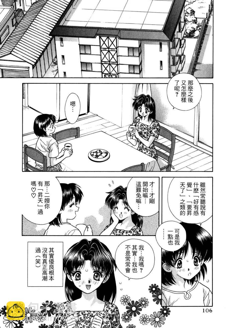 夫妻甜蜜物語 - 第06卷(3/4) - 4