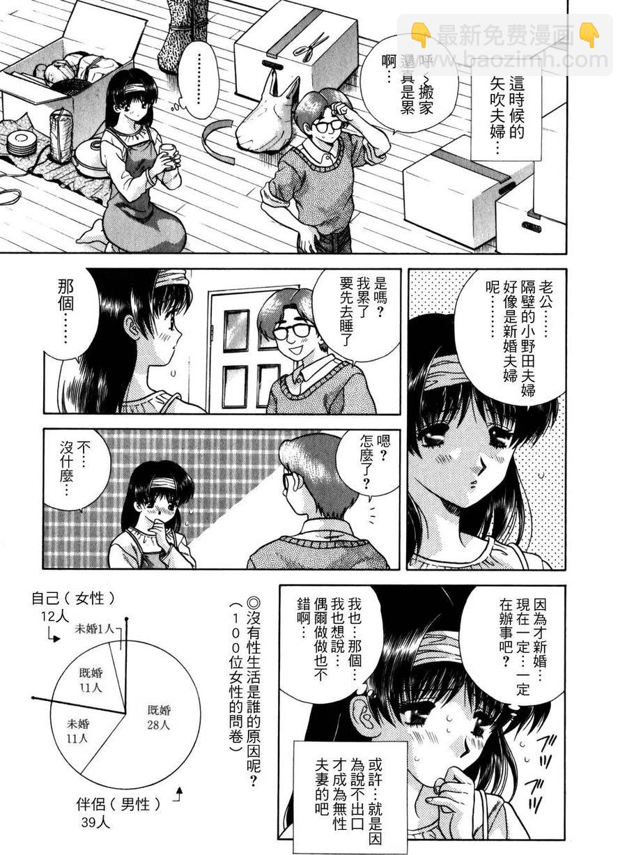 夫妻甜蜜物語 - 第06卷(1/4) - 3