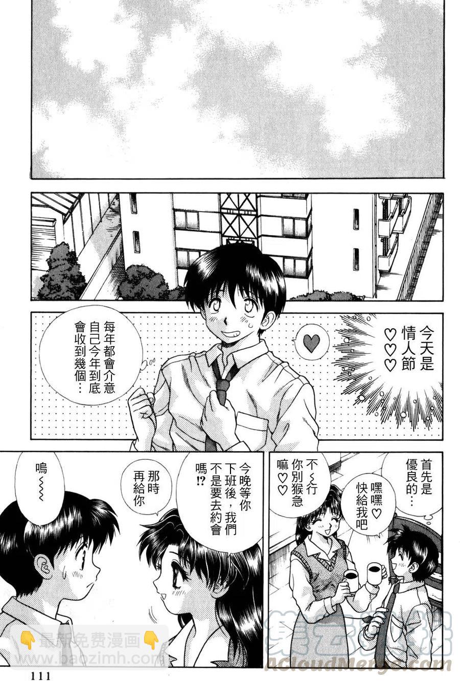 夫妻甜蜜物語 - 第06卷(3/4) - 1