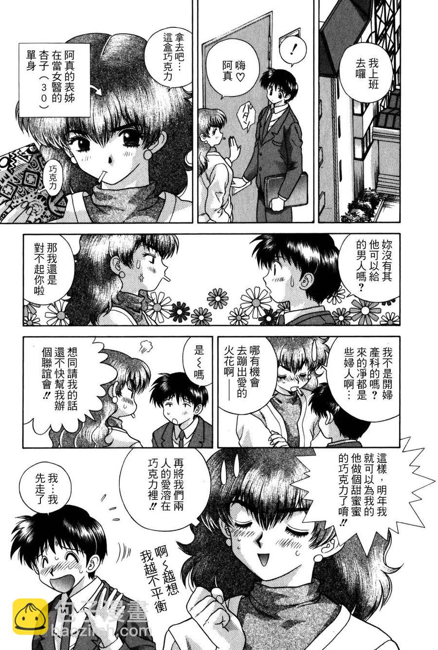 夫妻甜蜜物語 - 第06卷(3/4) - 3