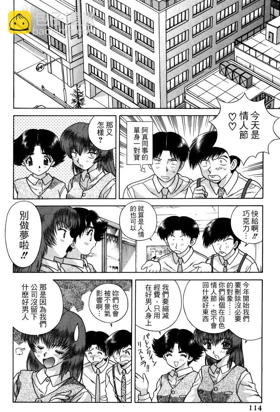 夫妻甜蜜物語 - 第06卷(3/4) - 4