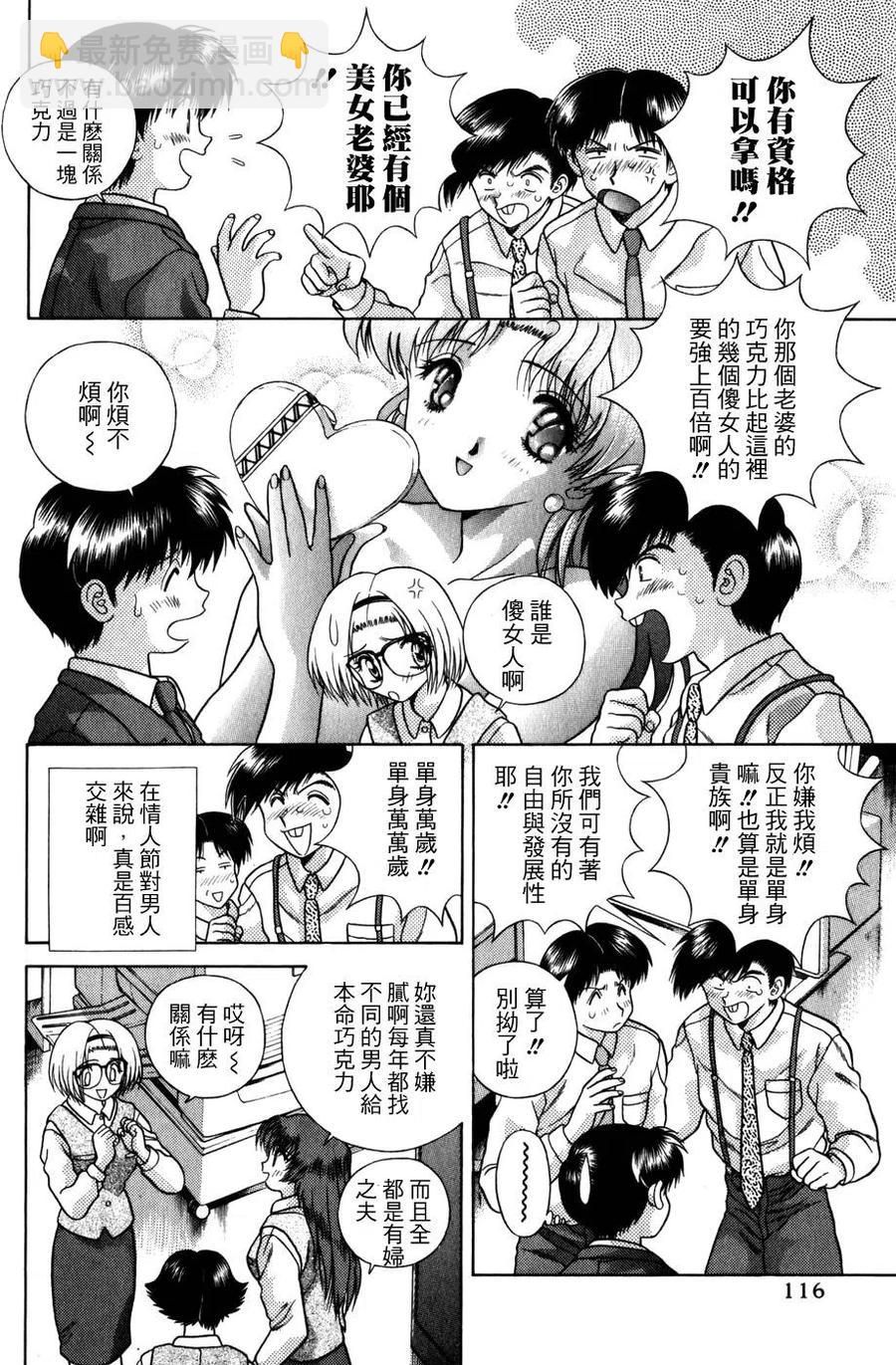 夫妻甜蜜物語 - 第06卷(3/4) - 6