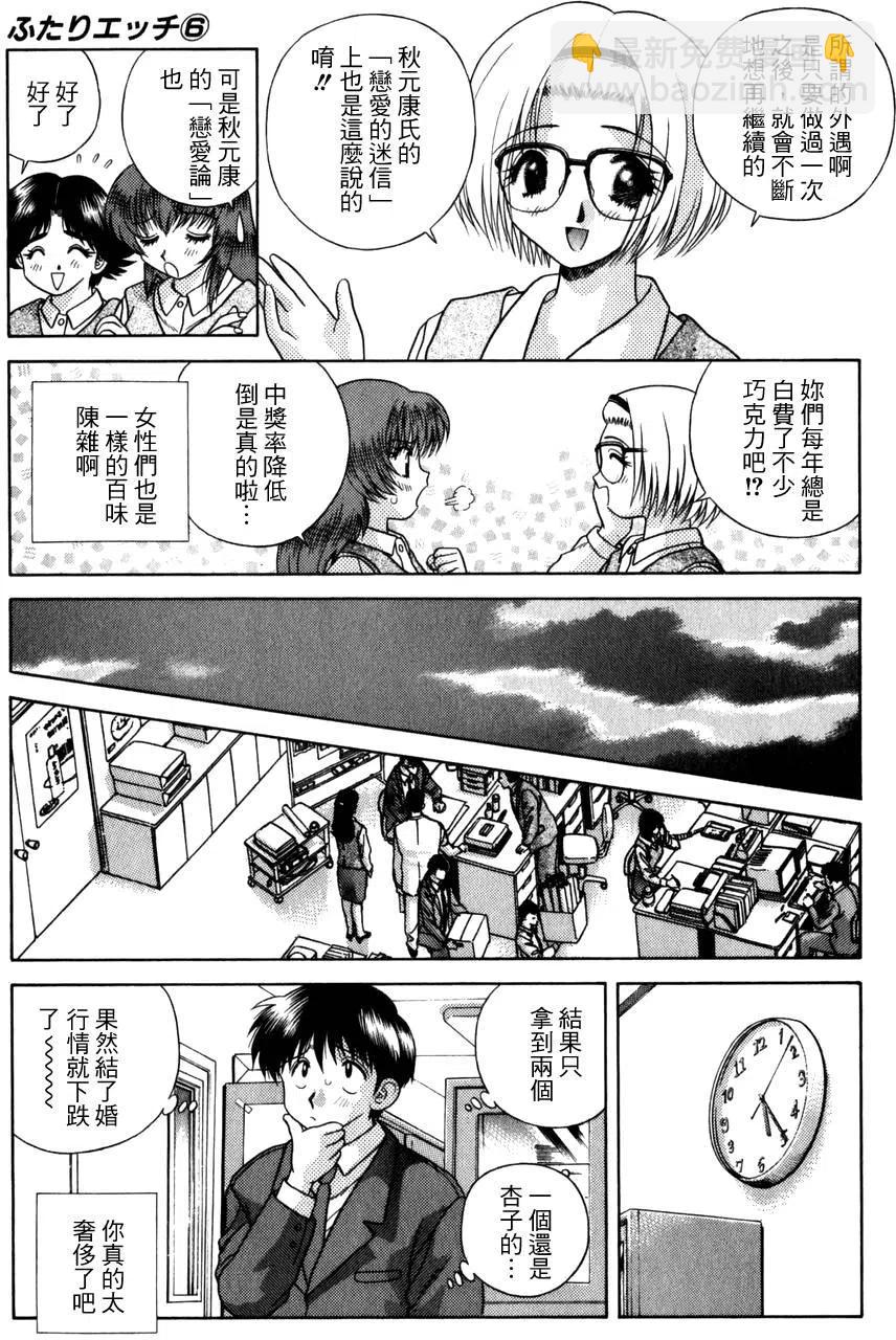 夫妻甜蜜物語 - 第06卷(3/4) - 7