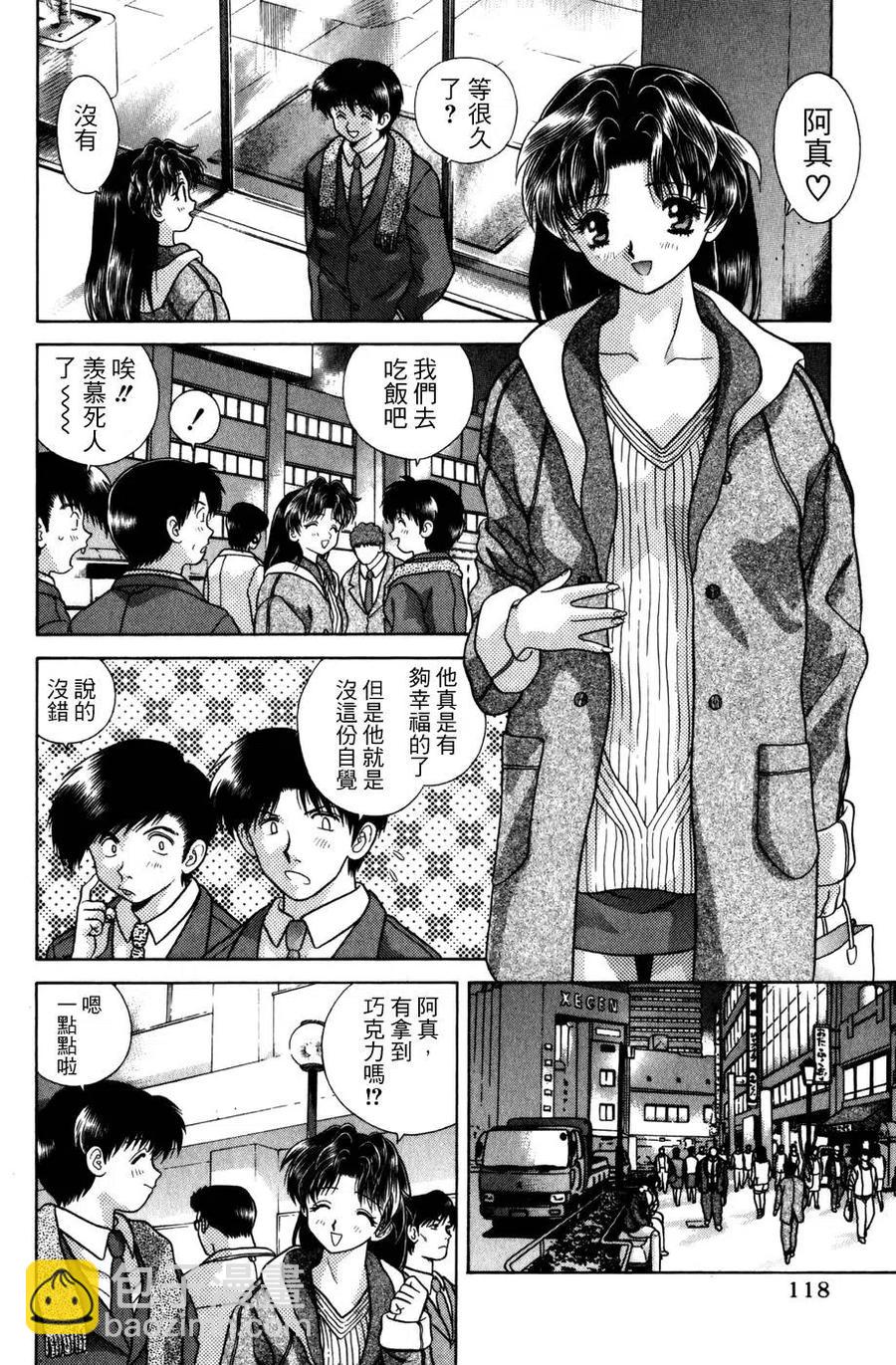 夫妻甜蜜物語 - 第06卷(3/4) - 8