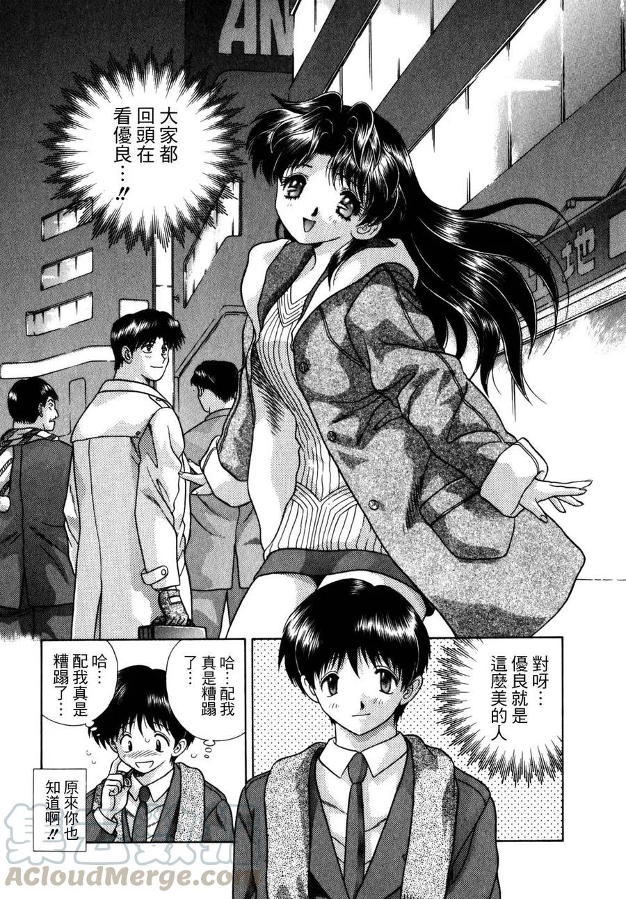 夫妻甜蜜物語 - 第06卷(3/4) - 5