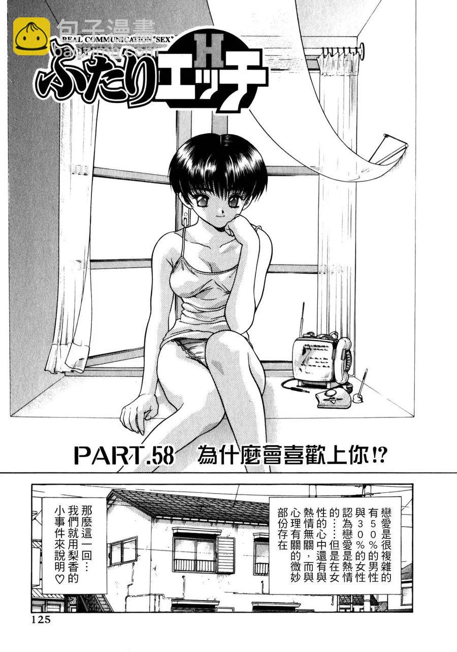 夫妻甜蜜物語 - 第06卷(3/4) - 7