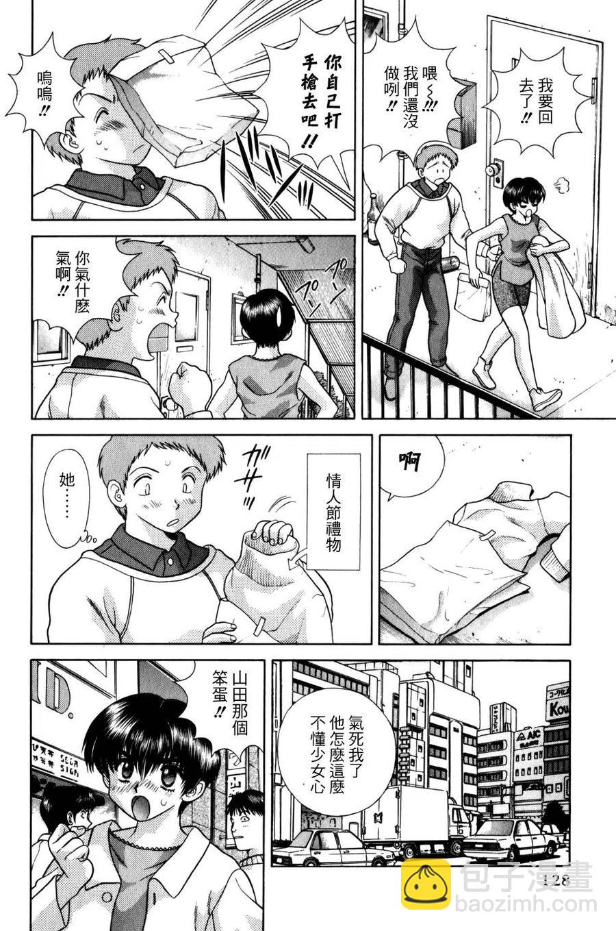 夫妻甜蜜物語 - 第06卷(3/4) - 2