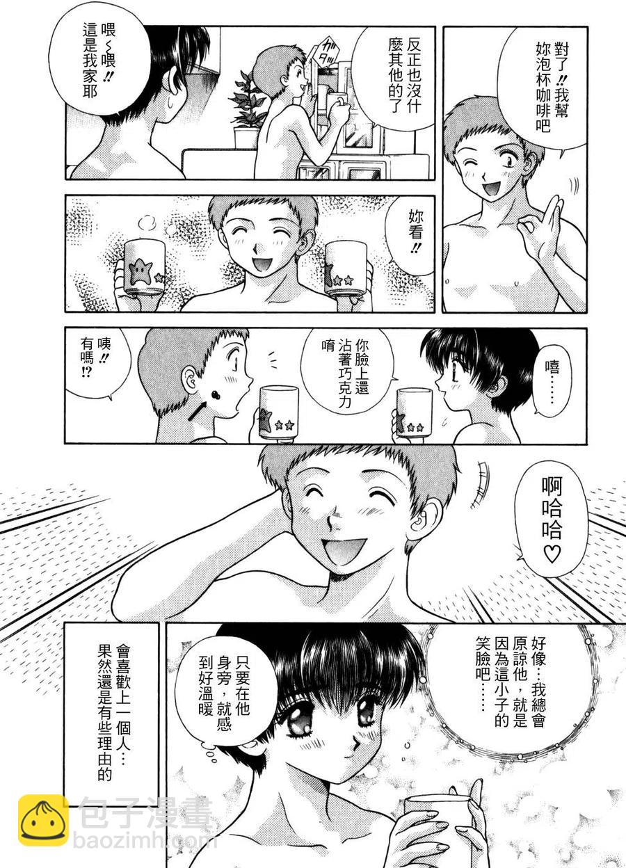 夫妻甜蜜物語 - 第06卷(3/4) - 4