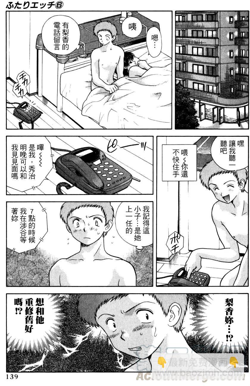 夫妻甜蜜物語 - 第06卷(3/4) - 5