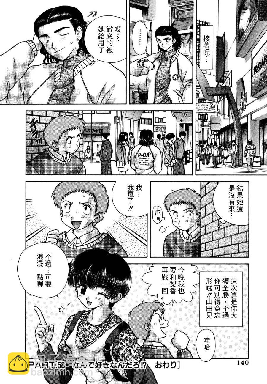 夫妻甜蜜物語 - 第06卷(3/4) - 6