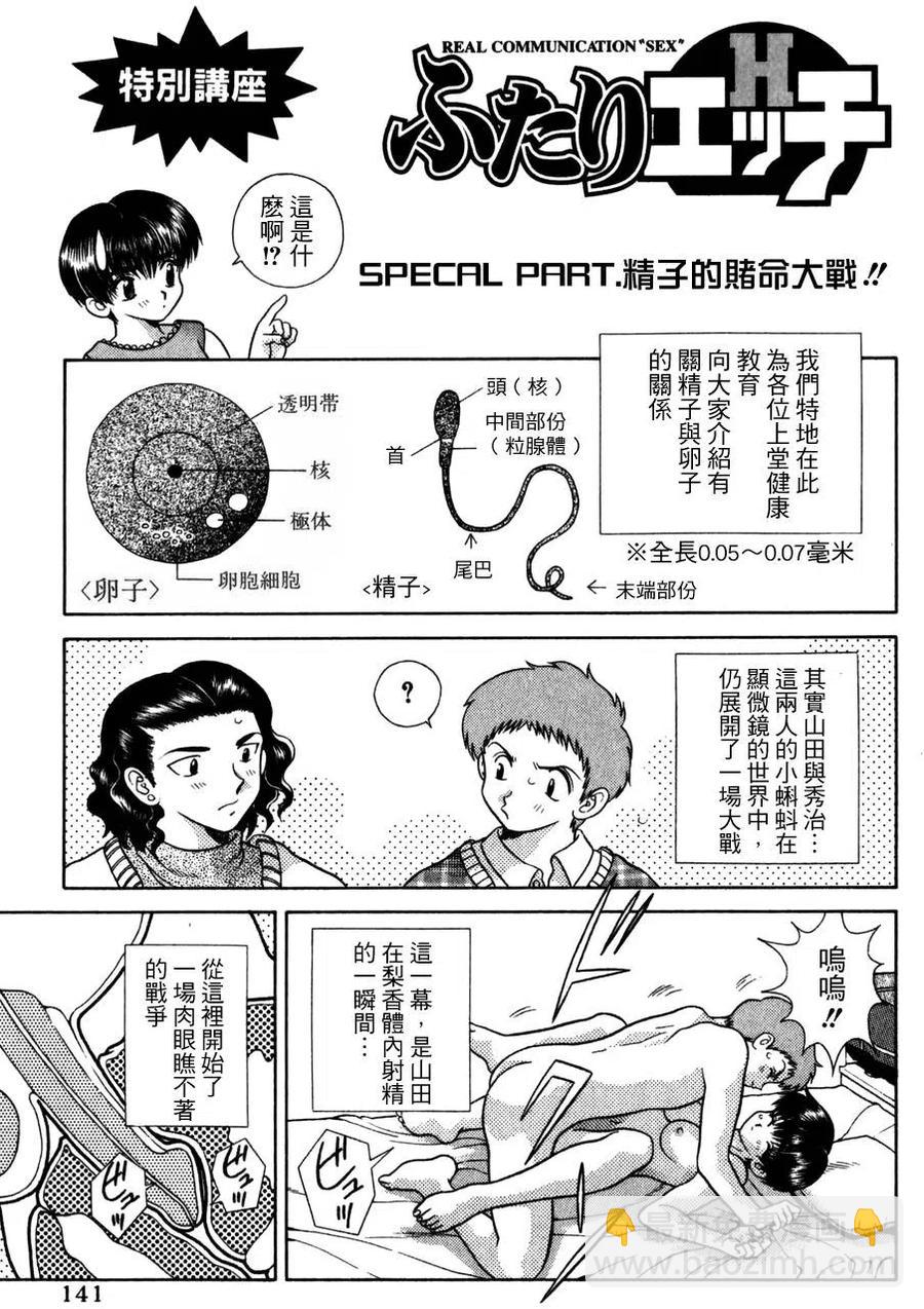 夫妻甜蜜物語 - 第06卷(3/4) - 7