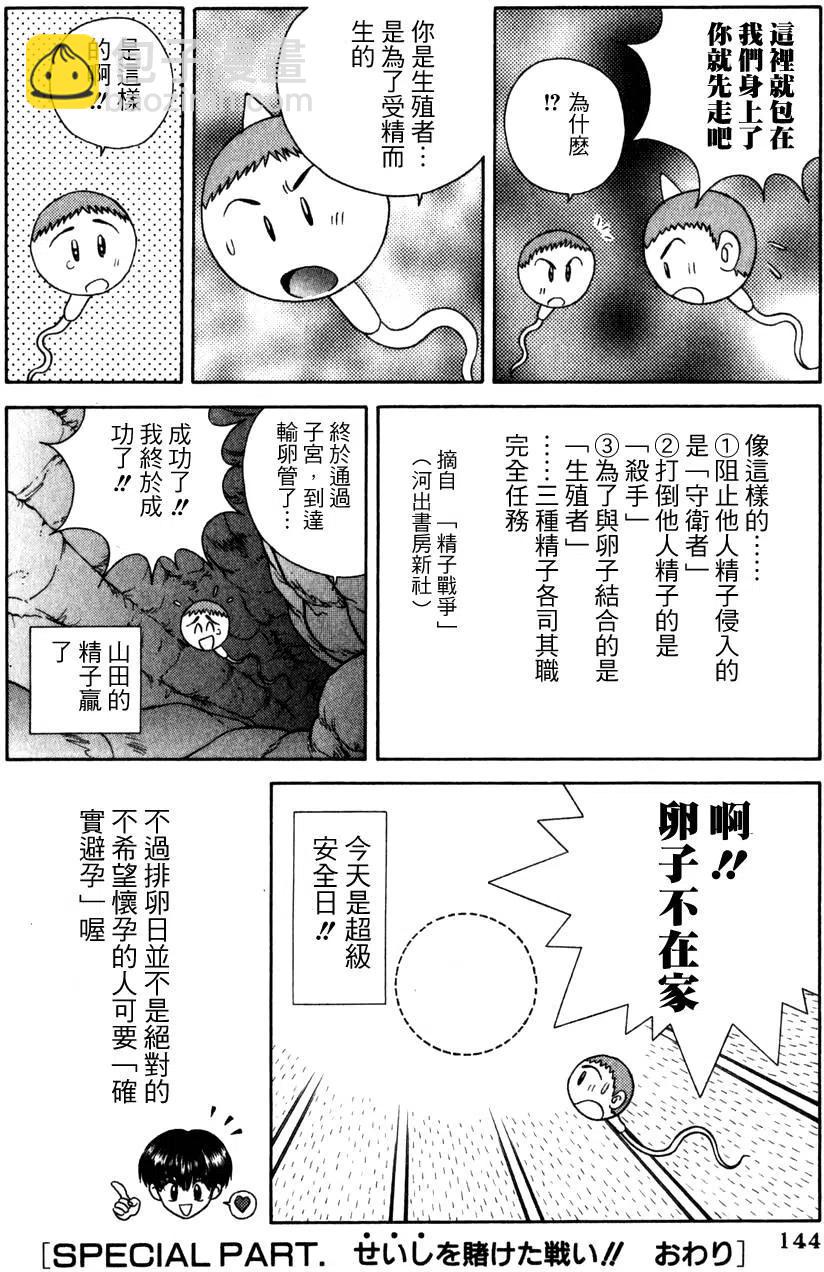 夫妻甜蜜物語 - 第06卷(3/4) - 2