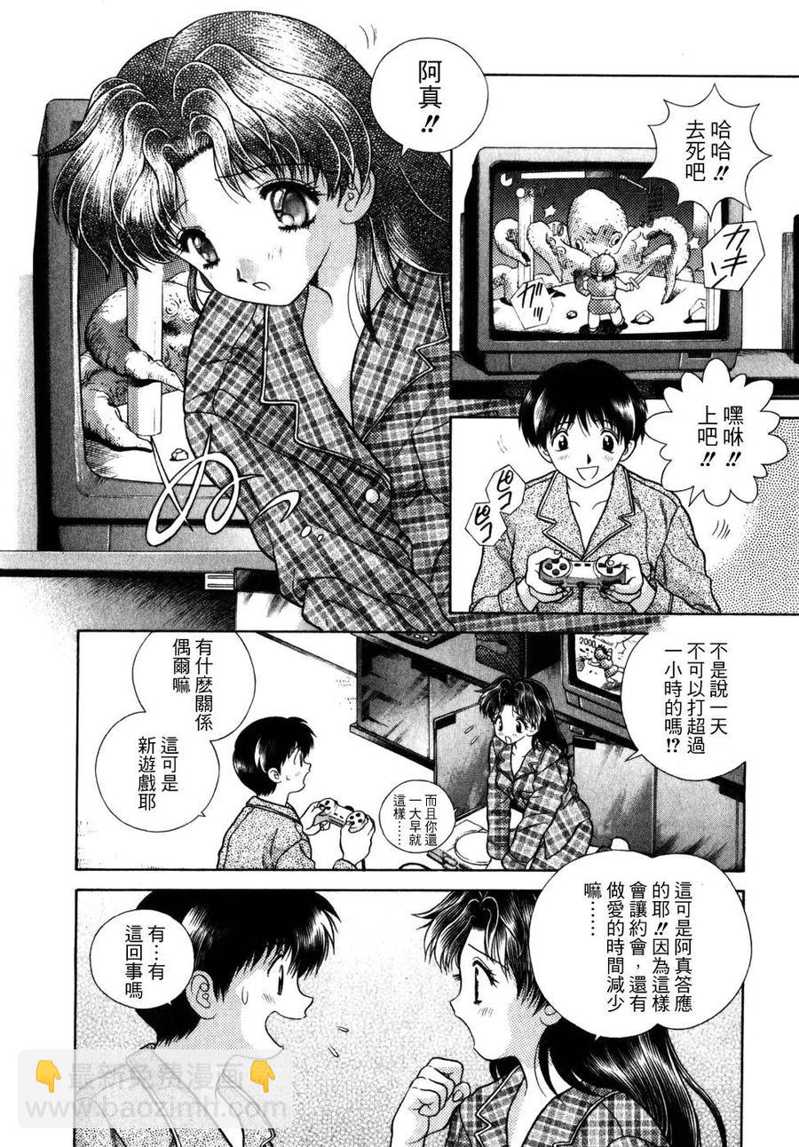 夫妻甜蜜物語 - 第06卷(3/4) - 4