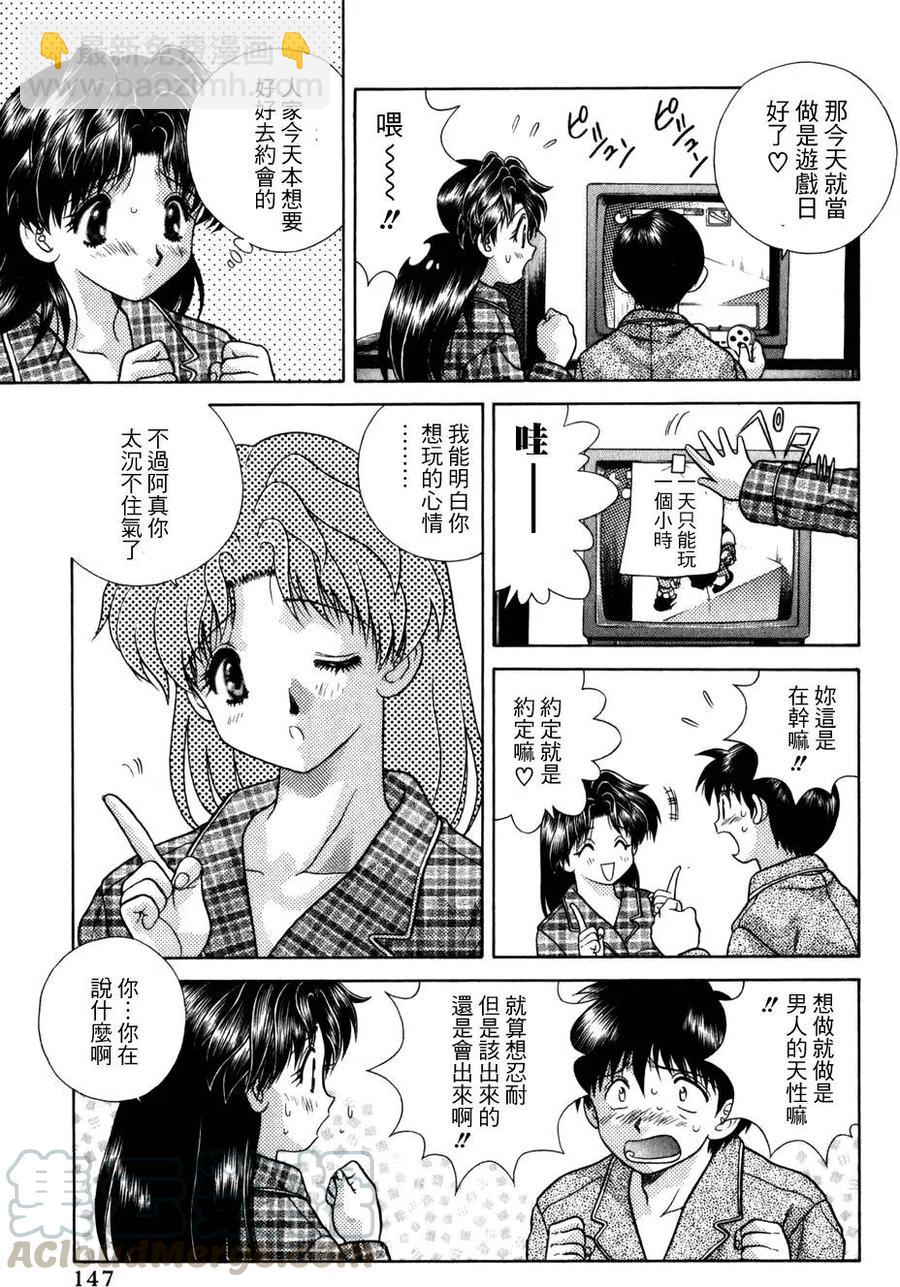 夫妻甜蜜物語 - 第06卷(3/4) - 5