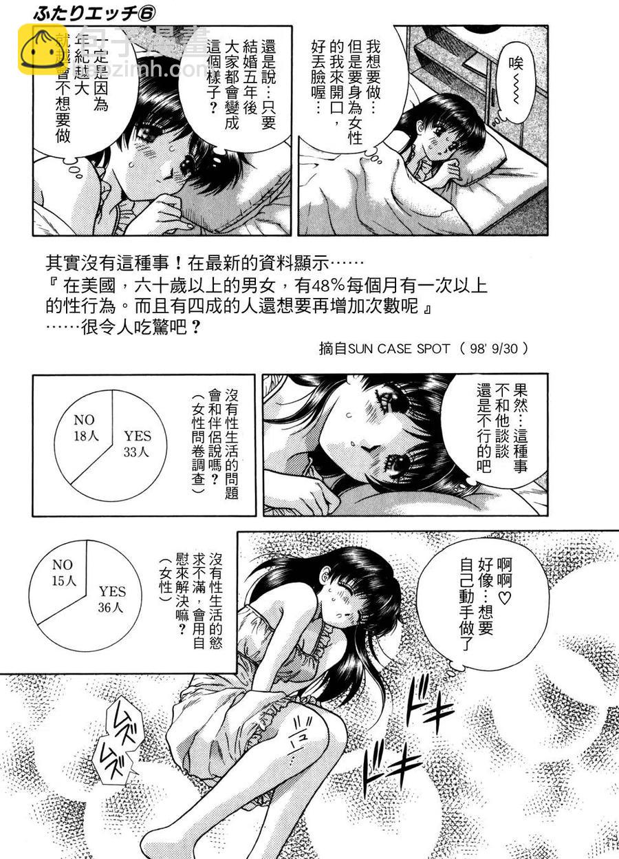 夫妻甜蜜物語 - 第06卷(1/4) - 7