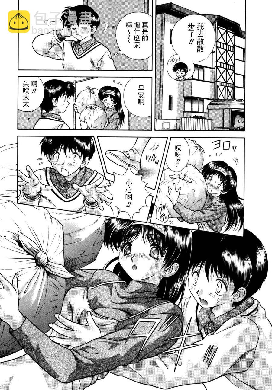 夫妻甜蜜物語 - 第06卷(4/4) - 5