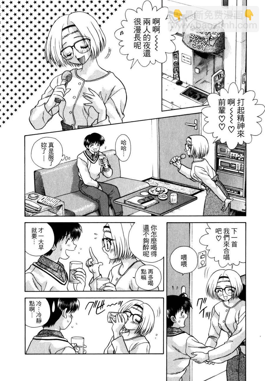 夫妻甜蜜物語 - 第06卷(4/4) - 4