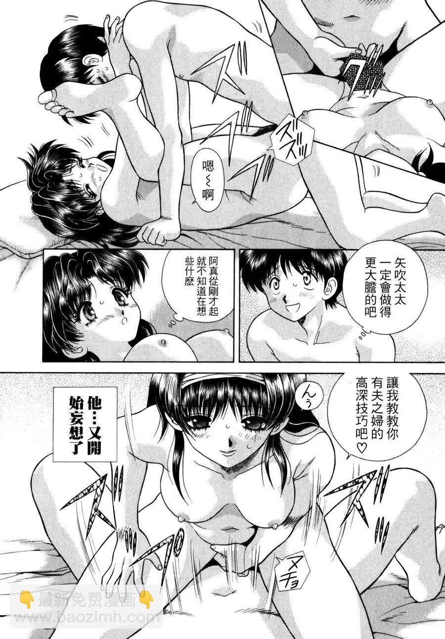 夫妻甜蜜物語 - 第06卷(1/4) - 8