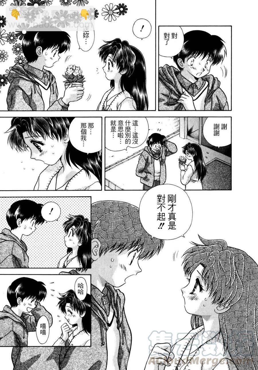 夫妻甜蜜物語 - 第06卷(4/4) - 3