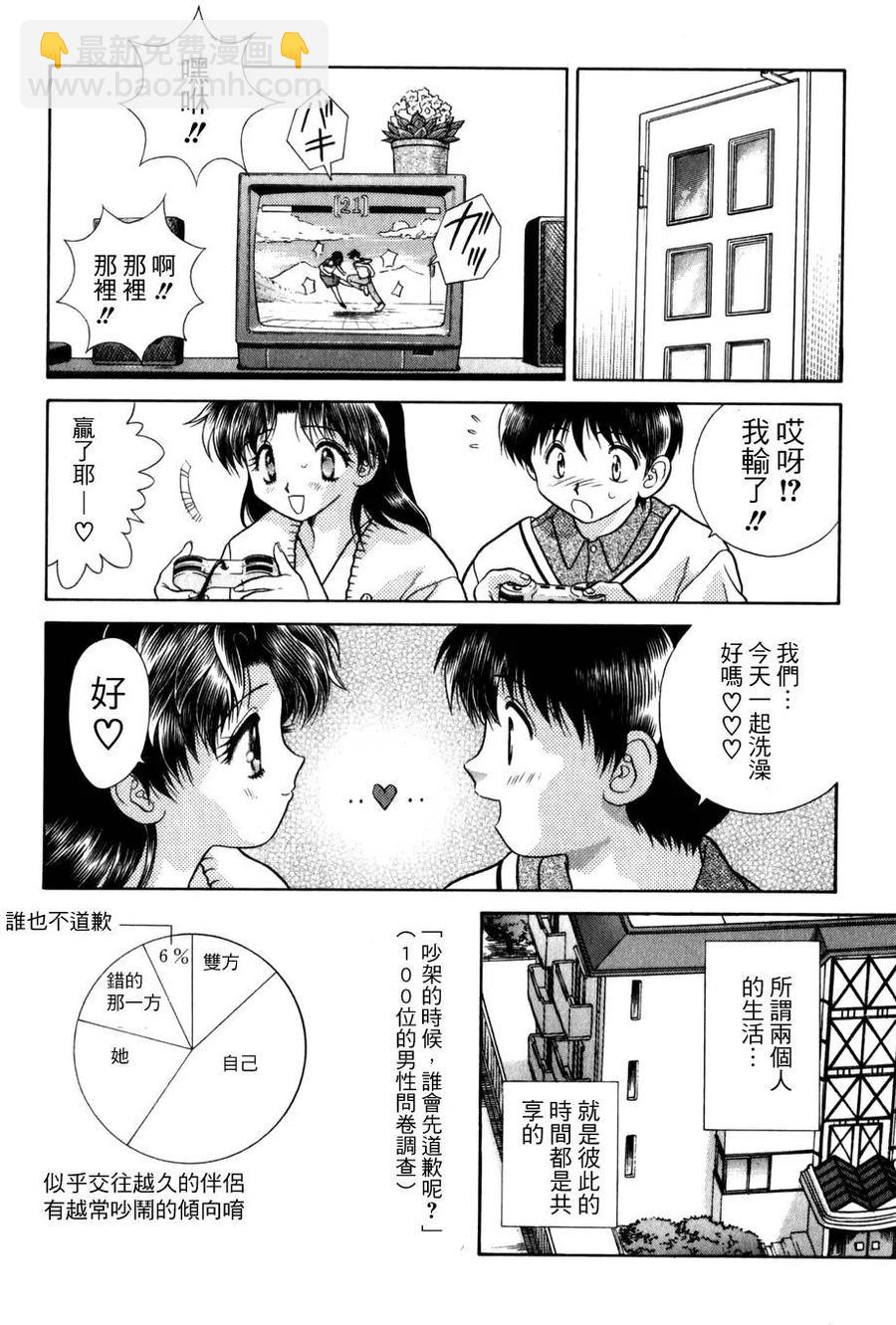 夫妻甜蜜物語 - 第06卷(4/4) - 4