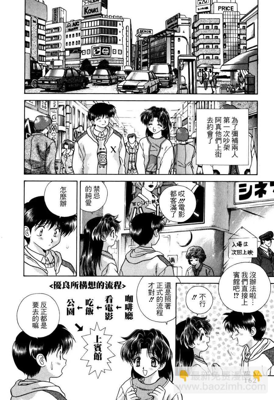 夫妻甜蜜物語 - 第06卷(4/4) - 6