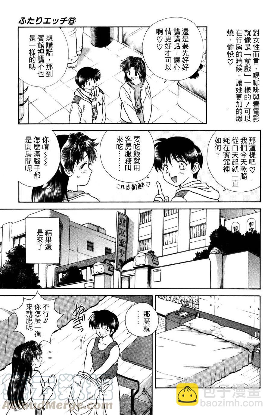夫妻甜蜜物語 - 第06卷(4/4) - 1