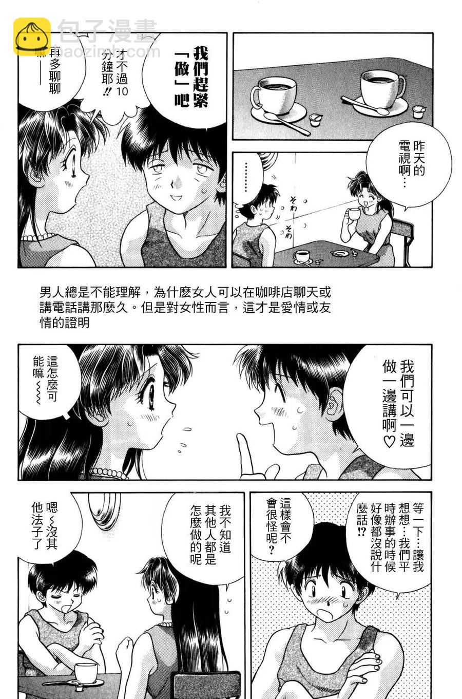 夫妻甜蜜物語 - 第06卷(4/4) - 2