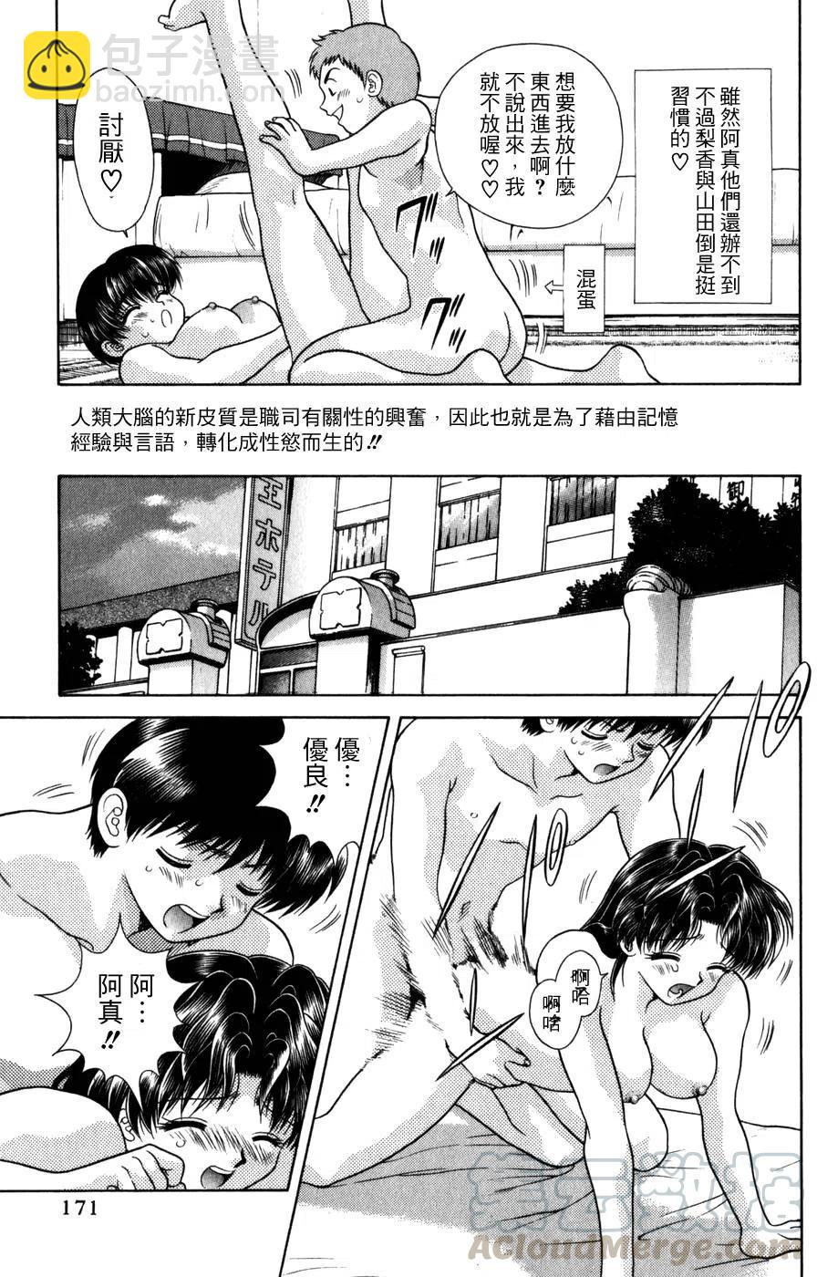 夫妻甜蜜物語 - 第06卷(4/4) - 3