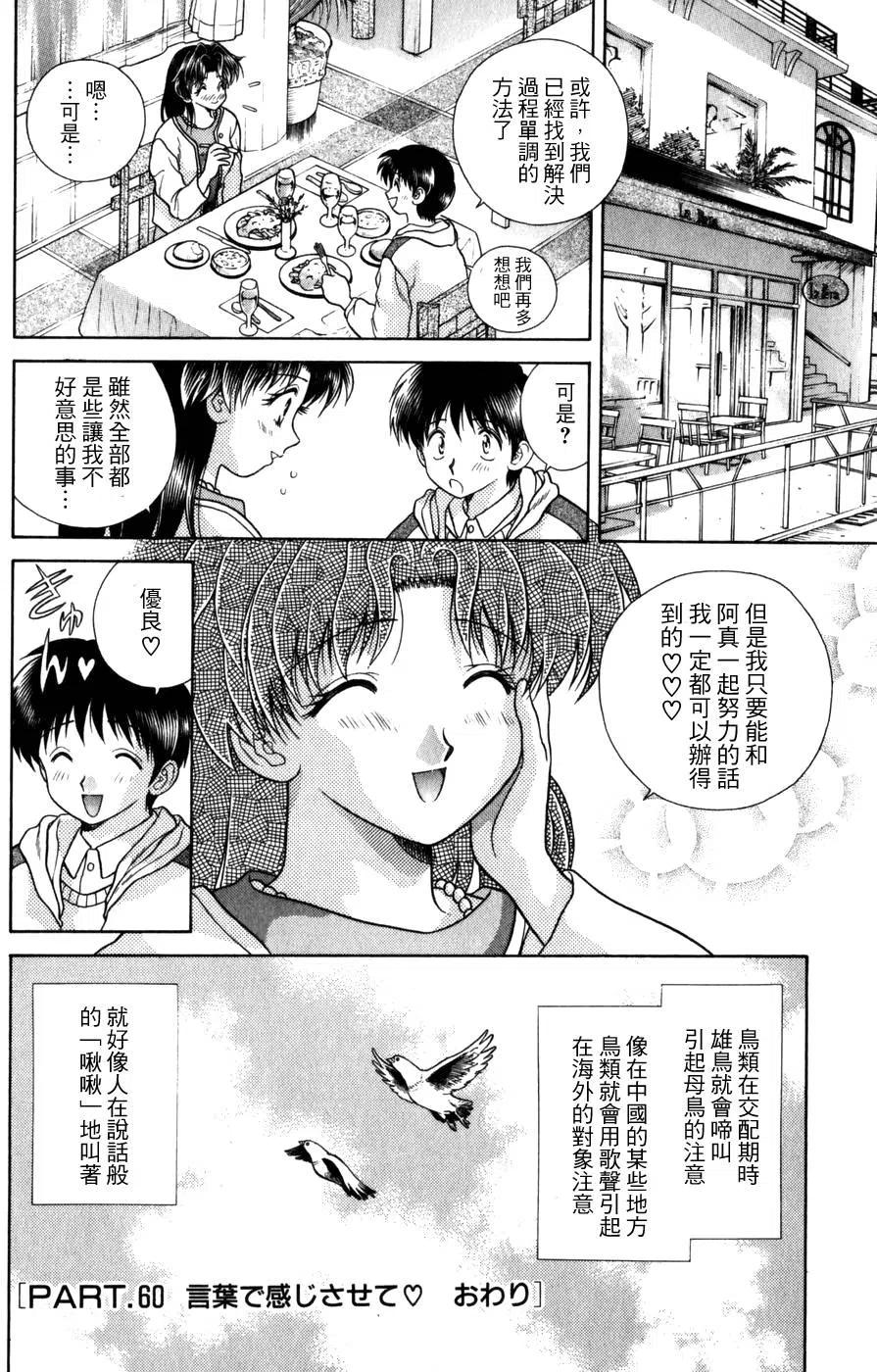 夫妻甜蜜物語 - 第06卷(4/4) - 6