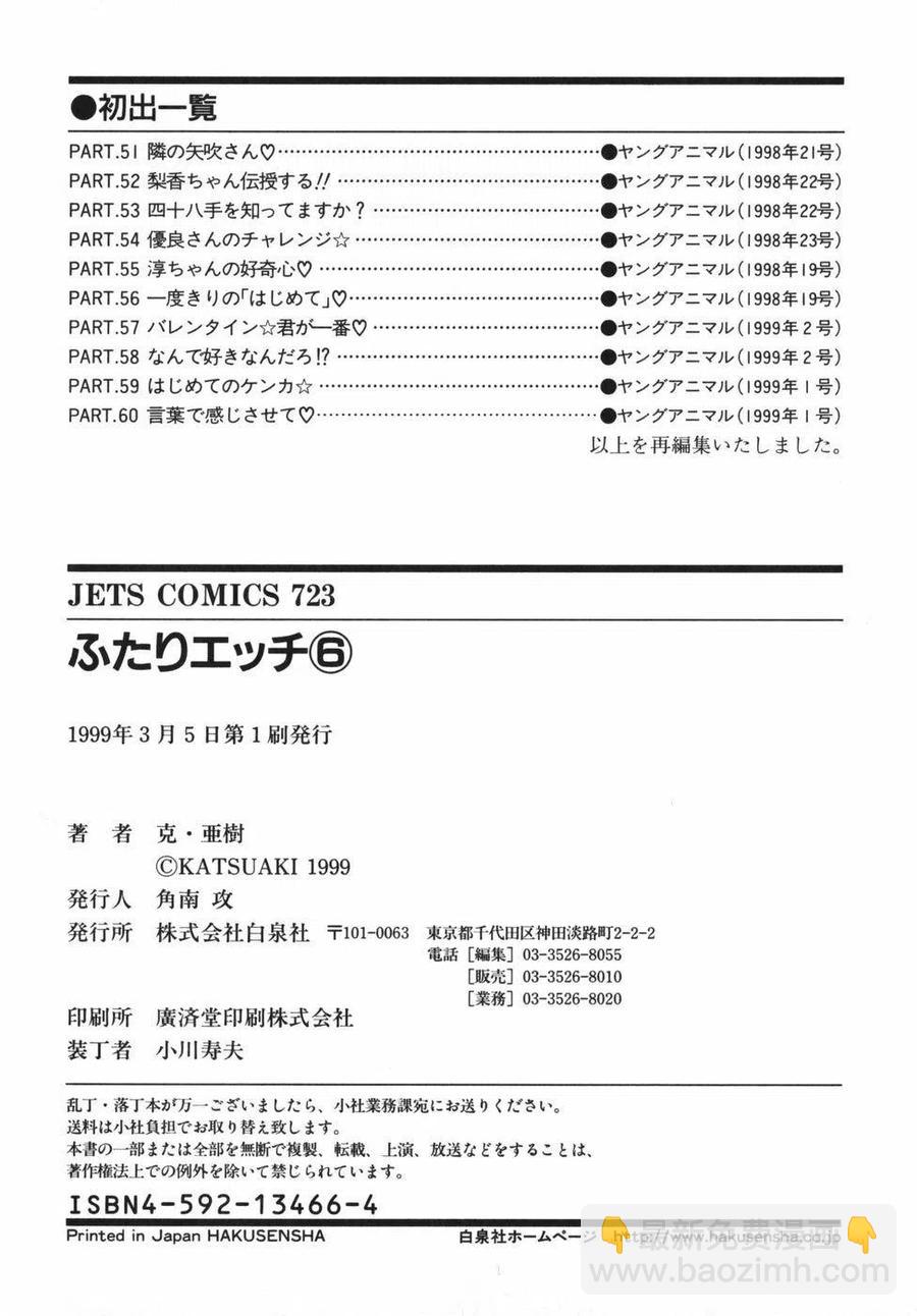 夫妻甜蜜物語 - 第06卷(4/4) - 2