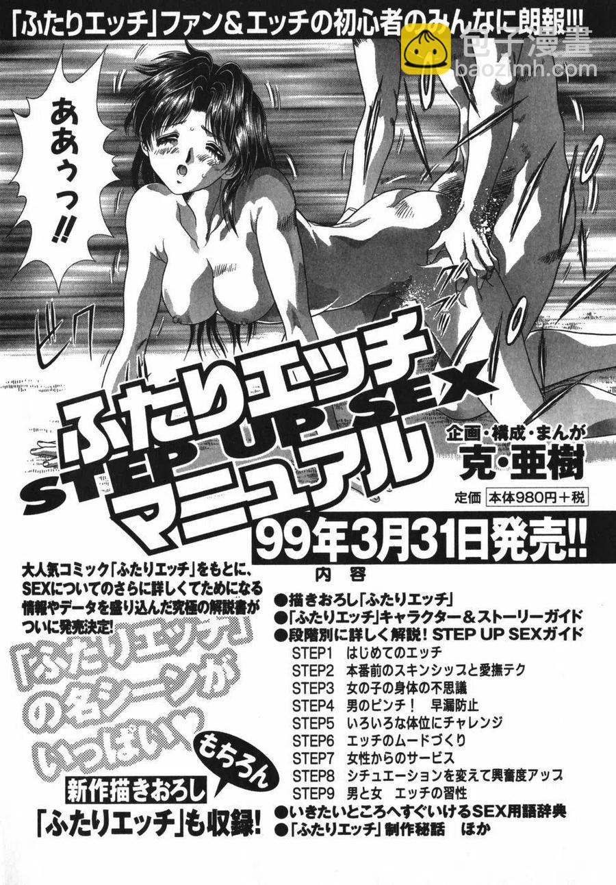 夫妻甜蜜物語 - 第06卷(4/4) - 4