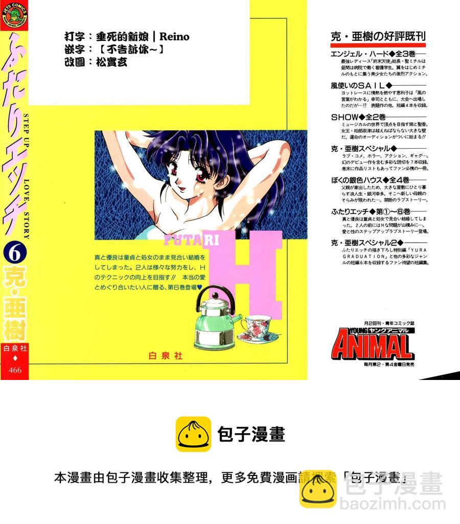 夫妻甜蜜物語 - 第06卷(4/4) - 6