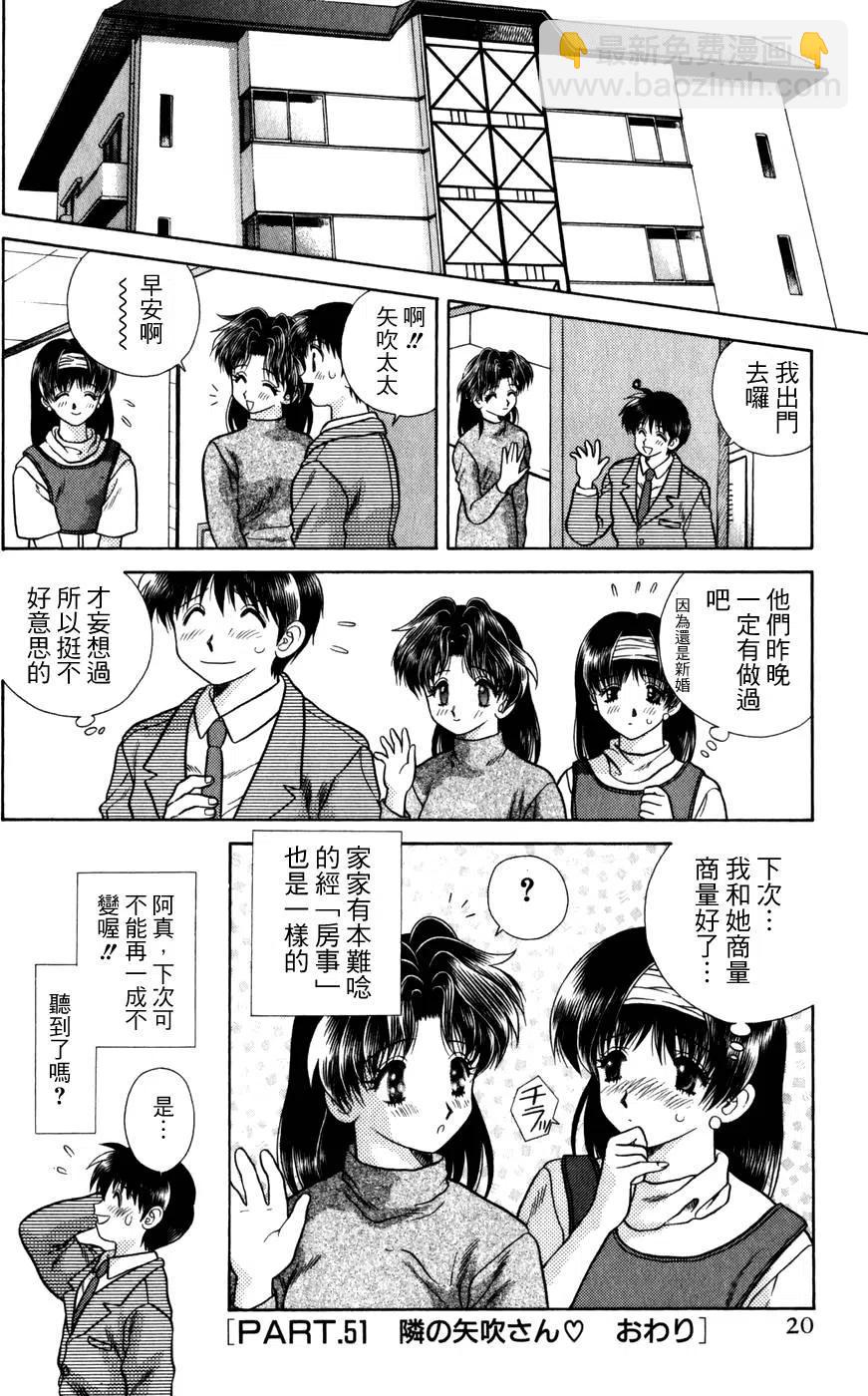 夫妻甜蜜物語 - 第06卷(1/4) - 6