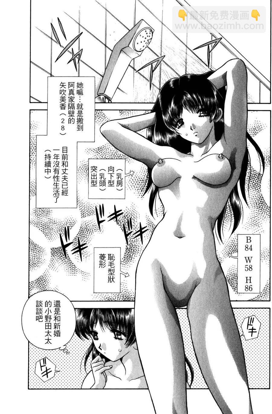 夫妻甜蜜物語 - 第06卷(1/4) - 8