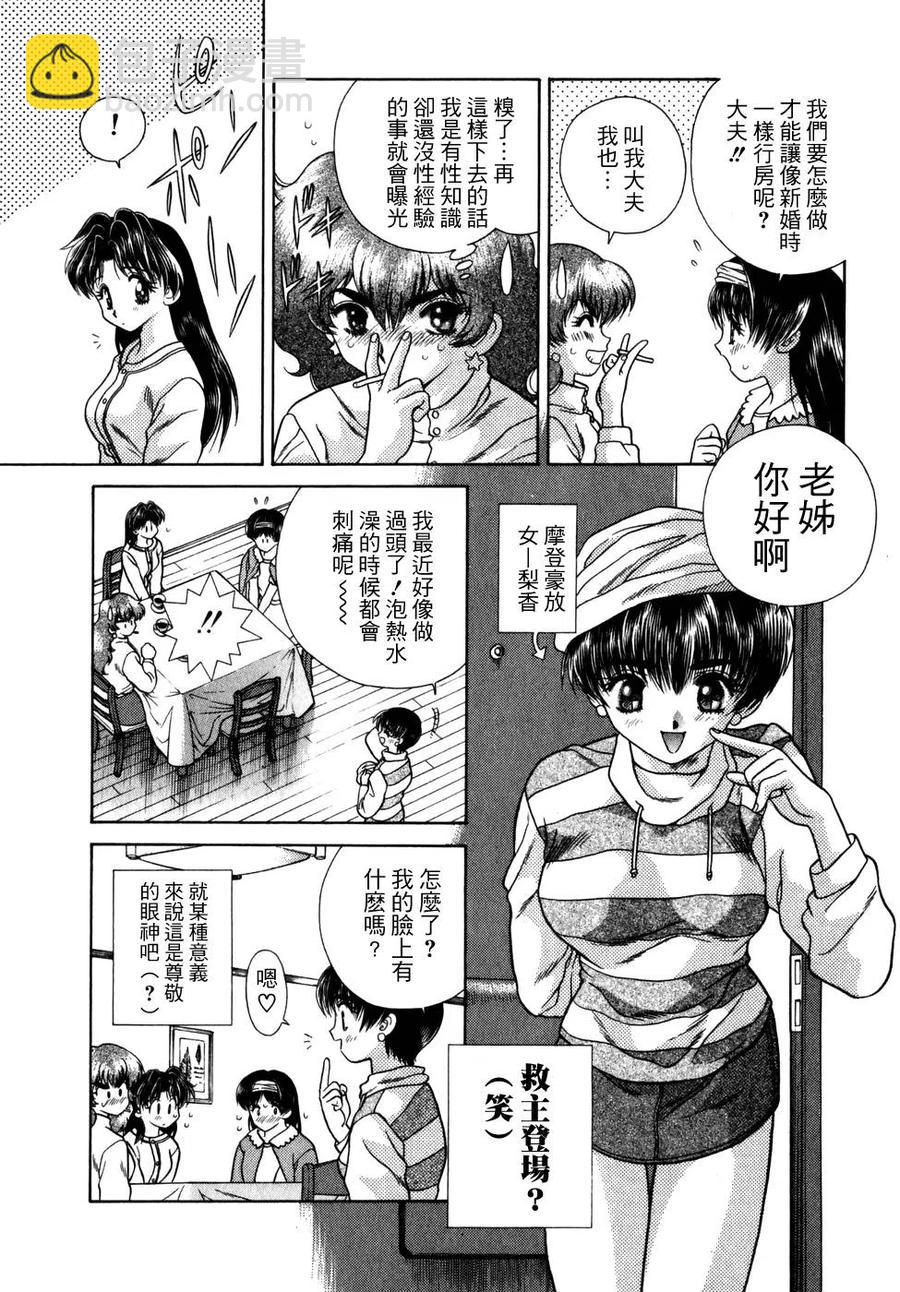 夫妻甜蜜物語 - 第06卷(1/4) - 4