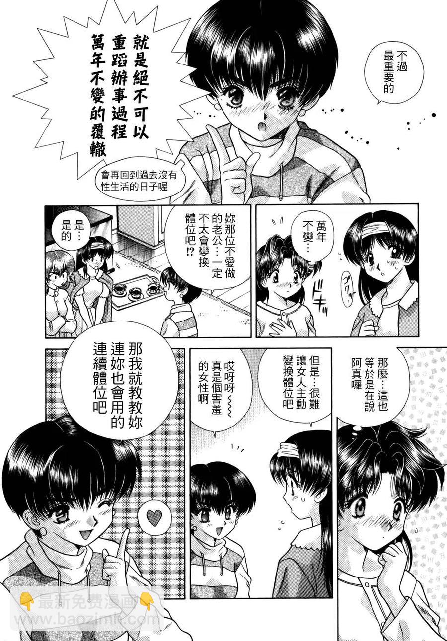 夫妻甜蜜物語 - 第06卷(1/4) - 6