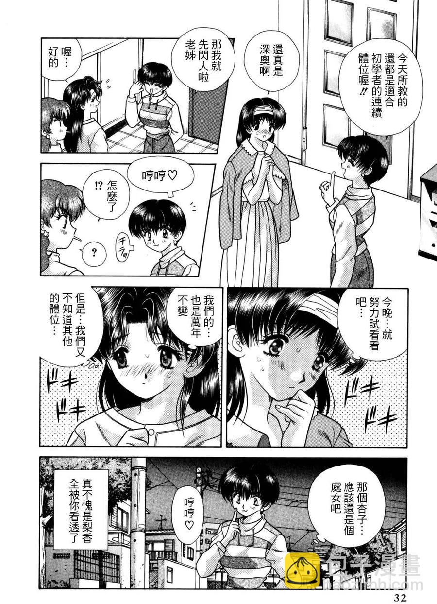 夫妻甜蜜物語 - 第06卷(1/4) - 2