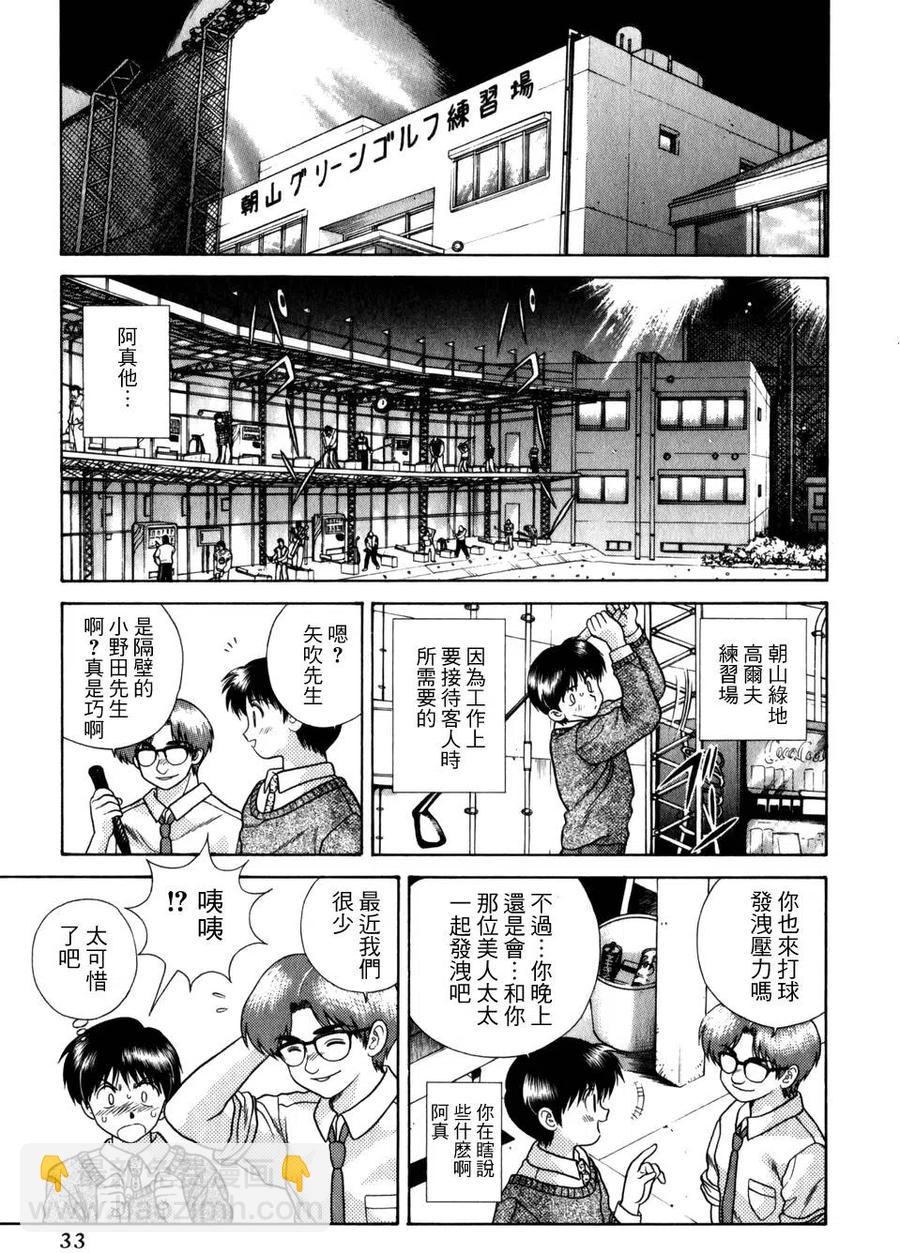 夫妻甜蜜物語 - 第06卷(1/4) - 3