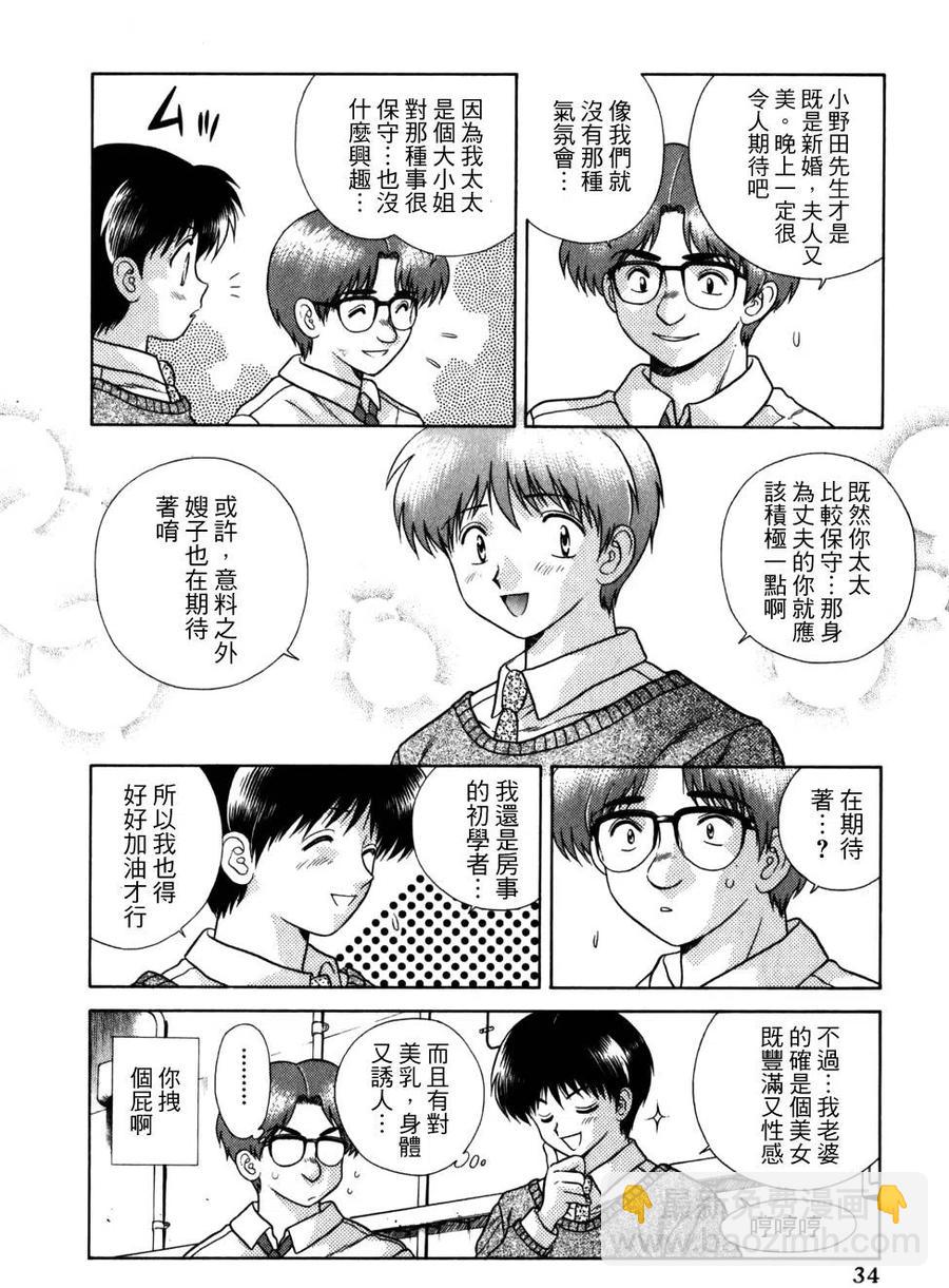 夫妻甜蜜物語 - 第06卷(1/4) - 4