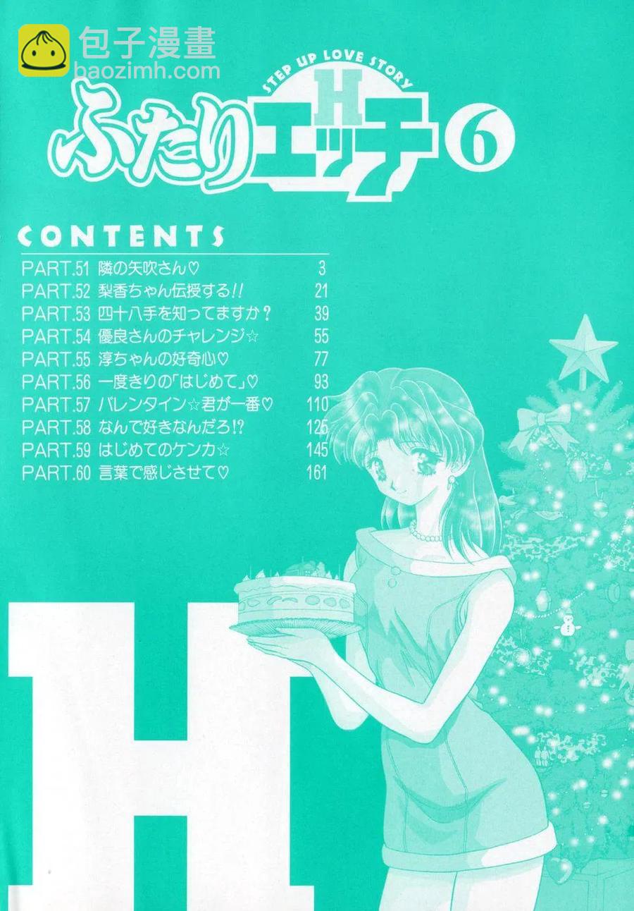 夫妻甜蜜物語 - 第06卷(1/4) - 4