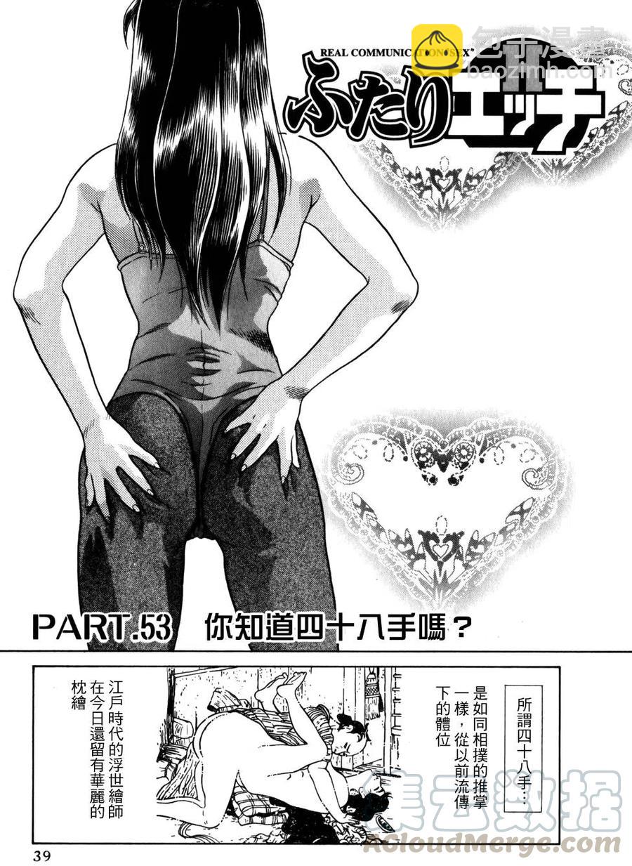 夫妻甜蜜物語 - 第06卷(1/4) - 1