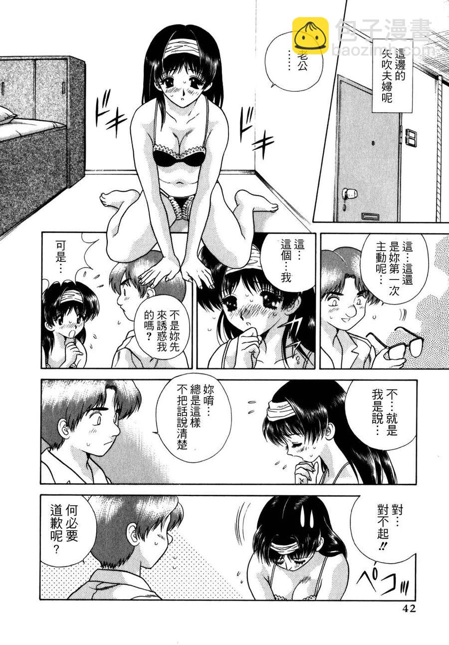 夫妻甜蜜物語 - 第06卷(1/4) - 4